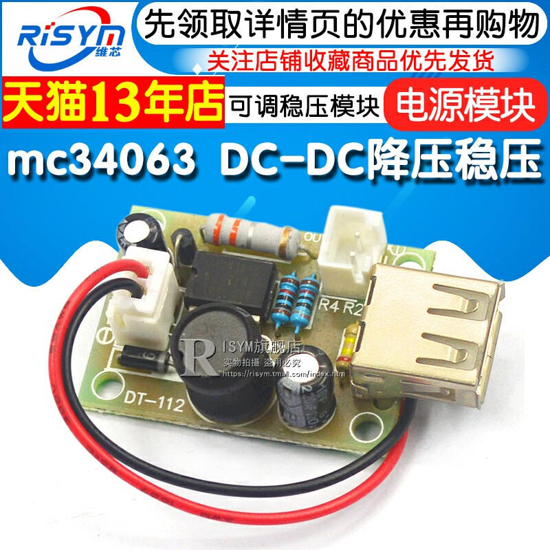 DC-DC降压电源模块板带USB车载充电手机mc34063可调稳压模块5V_虎窝淘
