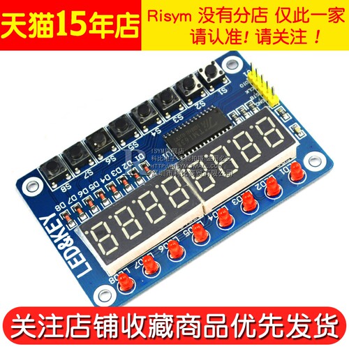 Risym TM1638按键数码管LED显示模块 8位数码管LED按键电子模块 - 图2