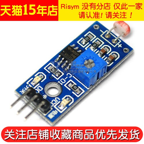 Risym 光敏电阻传感器模块 光感光线检测 智能小车配件 光电开关 - 图2