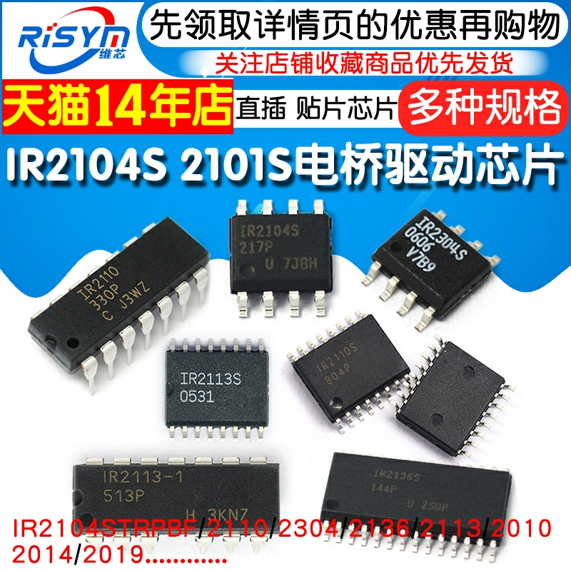 IR2104S 2101s 2110/2103/2113/2304/2136驱动器芯片半桥驱动电桥-图1