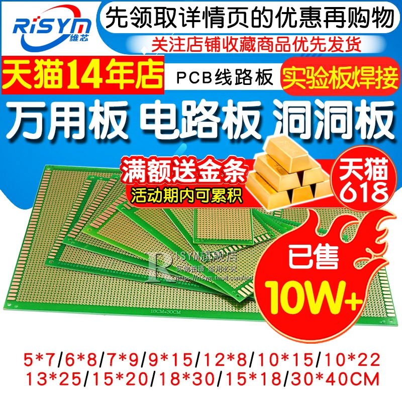 万能板万用板电路板洞洞板面包PCB线路板10*15cm实验板焊接9*15 - 图1