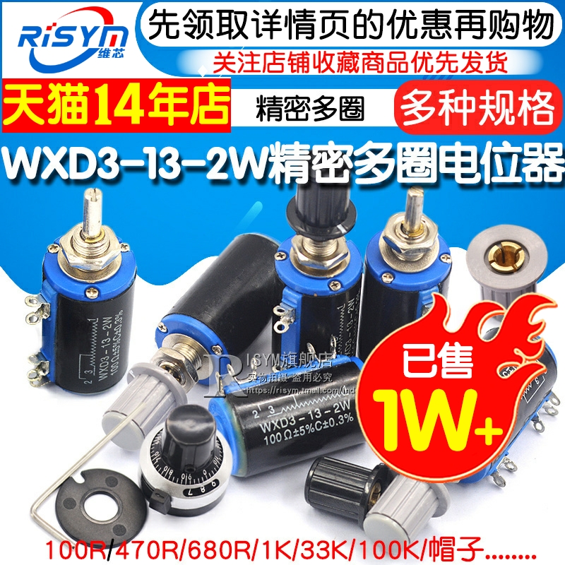 WXD3-13-2W精密多圈电位器1K 2.2K 3.3K 4.7K 10K 22K 47K 100K - 图1