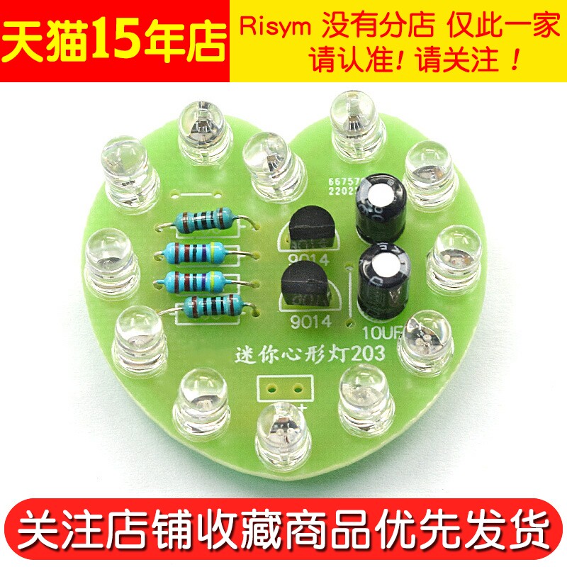 心形流水灯趣味焊接练习散件 电子实验实训焊接组装DIY科技制作,淘宝优惠券,粉丝福利购,淘宝优惠卷