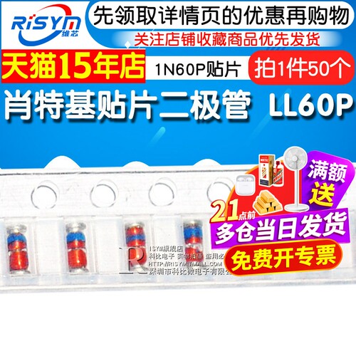 Risym 肖特基贴片二极管 LL60P LL60 1N60P贴片 圆柱LL34 50只 - 图1