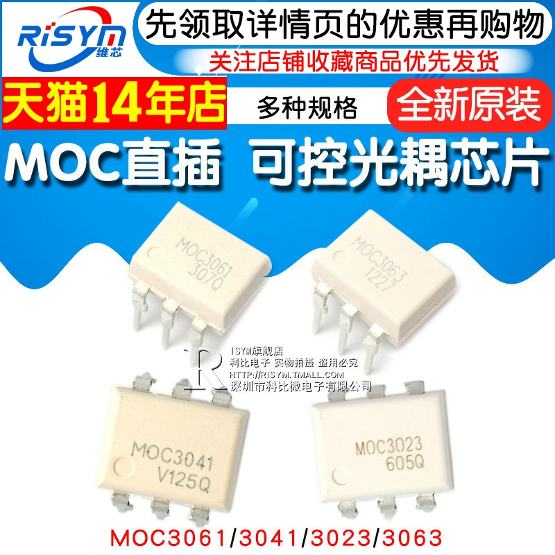 MOC3022 MOC3061可控光耦直插MOC3041/3023/3063封装DIP6可控芯片-图1