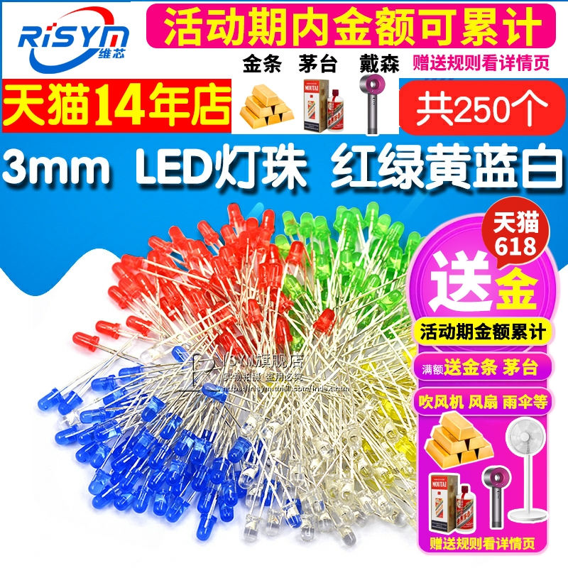 3mm LED灯 F3发光二极管LED元件包红绿黄蓝白 5种各50个 共250个 - 图1