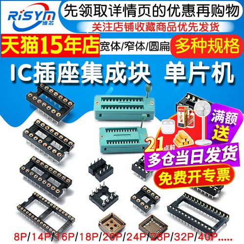 IC插座集成块直插DIP单片机芯片圆孔底座子8P 14 16 20 28 40P脚 - 图1