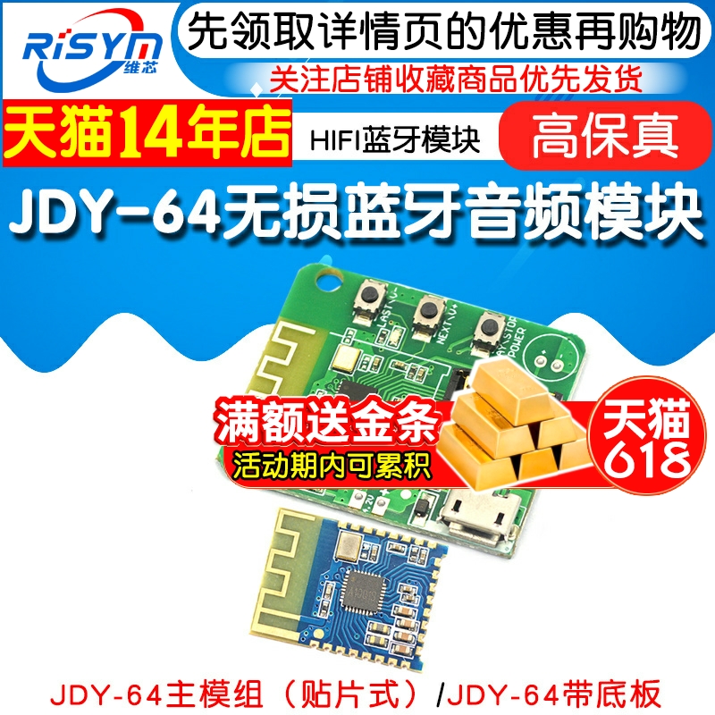 JDY-64无损蓝牙音频模块4.2 高保真 HIFI 音箱音响耳机功放板改装 - 图1