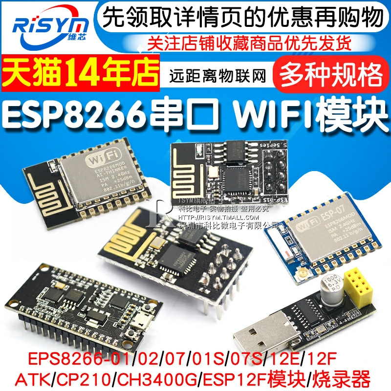 ESP8266-01 01S WIFI模块无线收发串口32物联网开发板12F 12E 12S - 图1