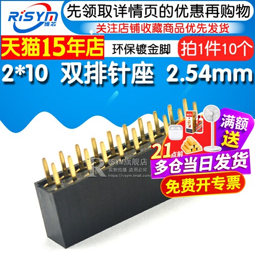 Risym 2*10双排母 双排针座 2*10pin插座 2.54mm环保镀金脚 10个 - 图1