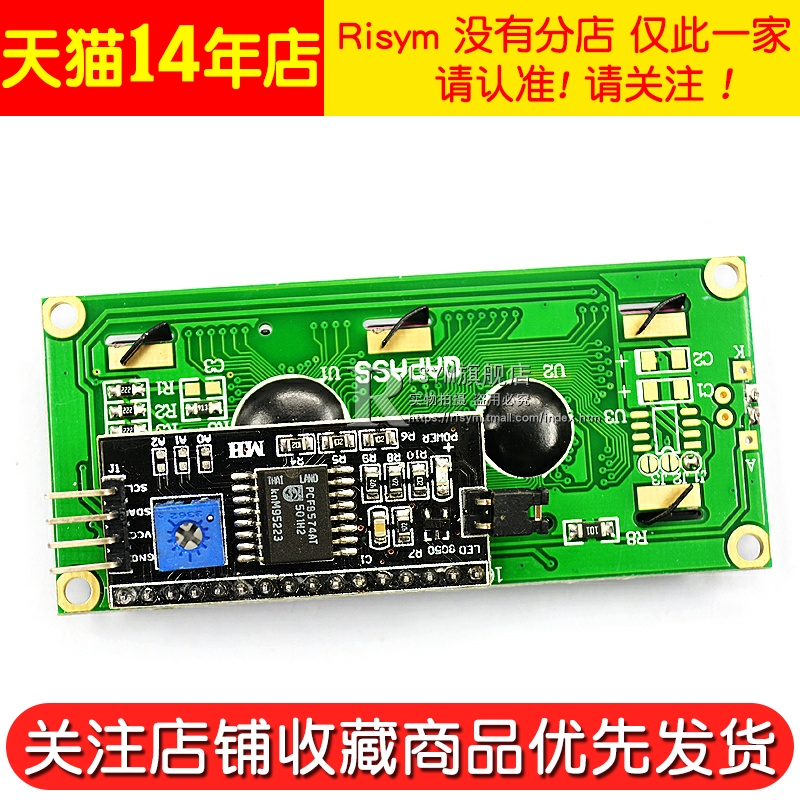 LCD1602转接板 含黄绿液晶屏 IIC/I2C/接口 送函数库 5V 转接模块