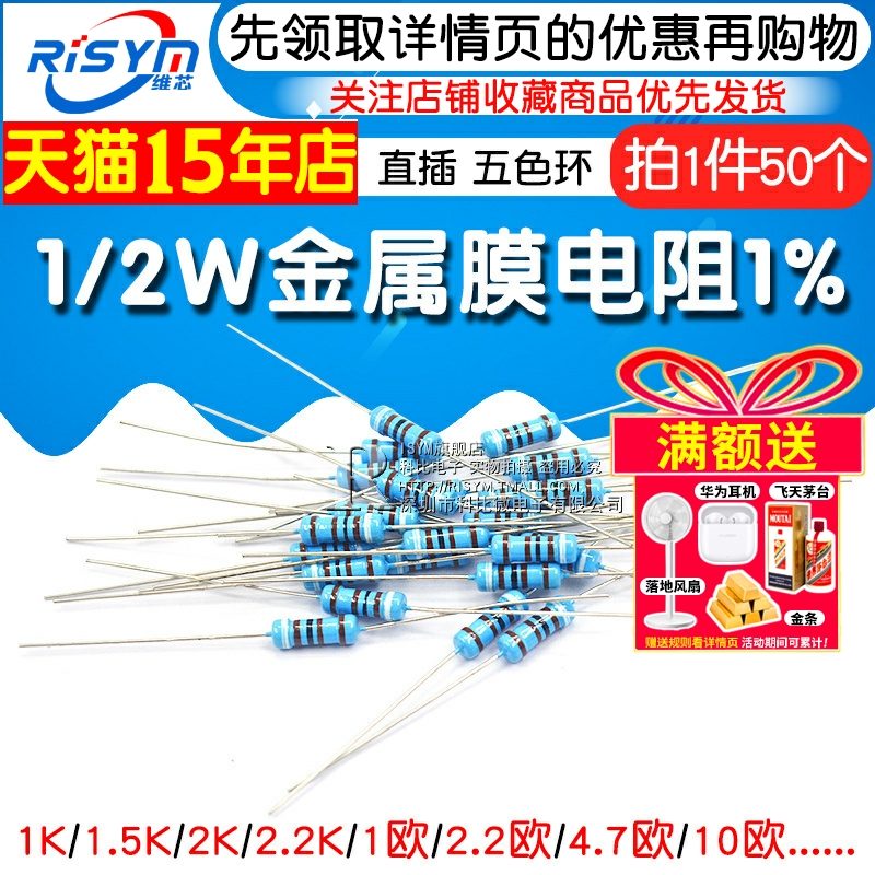 金属膜电阻器1/2W元件1%色环2k 1K 4.7K 10K 100K 100欧120欧姆1M - 图1