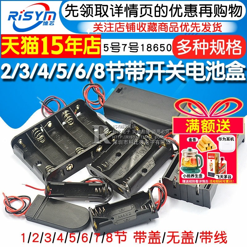 电池盒五5号7号18650带盖锂电池座子免焊接充电串联2节4/8节9V12V,淘宝优惠券,粉丝福利购,淘宝优惠卷