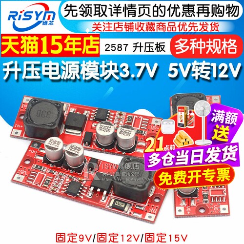 升压电源模块 3.7V 5V转12V 9V 15V DC-DC LM2577 2587 升压板 - 图1