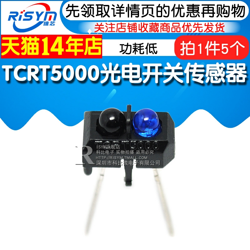 Risym TCRT5000反射式光电开关传感器 红外寻迹循迹避障探头 5个