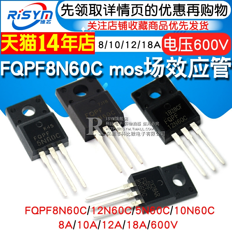 FQPF8N60C 12N60C/5N60C/10N60C mos场效应管 8/10/12/18A 600V-图1