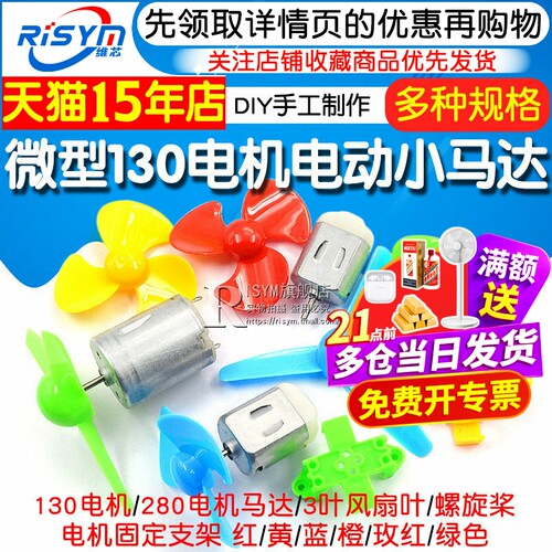 微型130小马达电动机电机玩具手工制作diy直流小型科学实验风扇车 - 图1