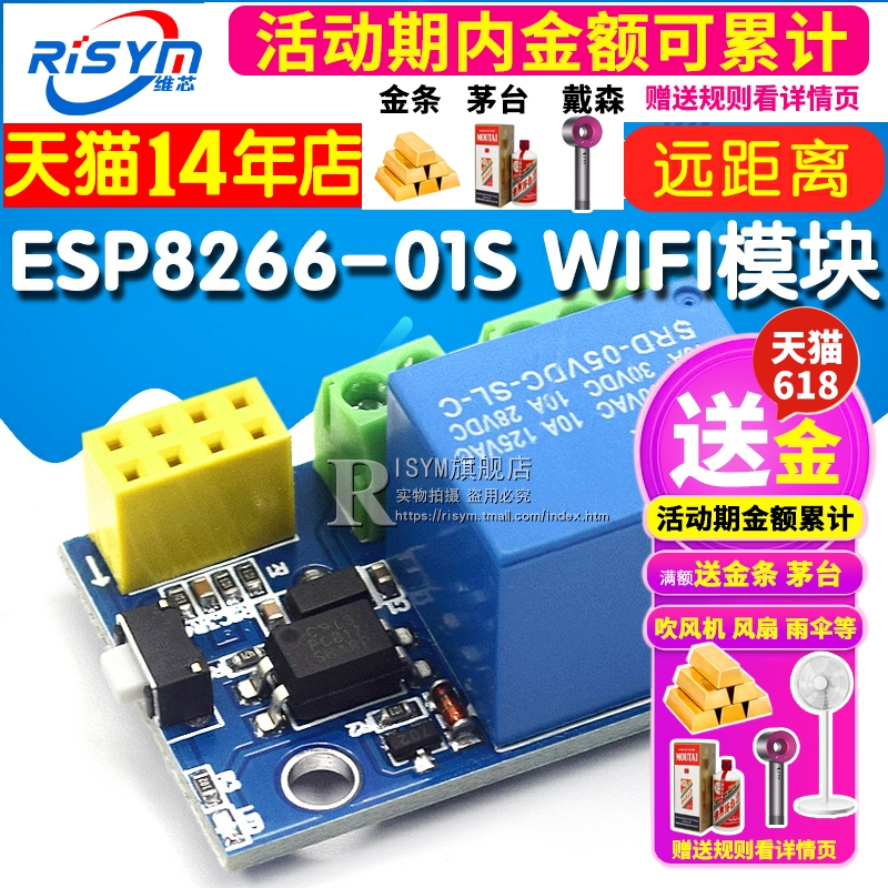 ESP8266-01 01S WIFI模块无线收发串口远距离物联网开发板12F 12E-图1