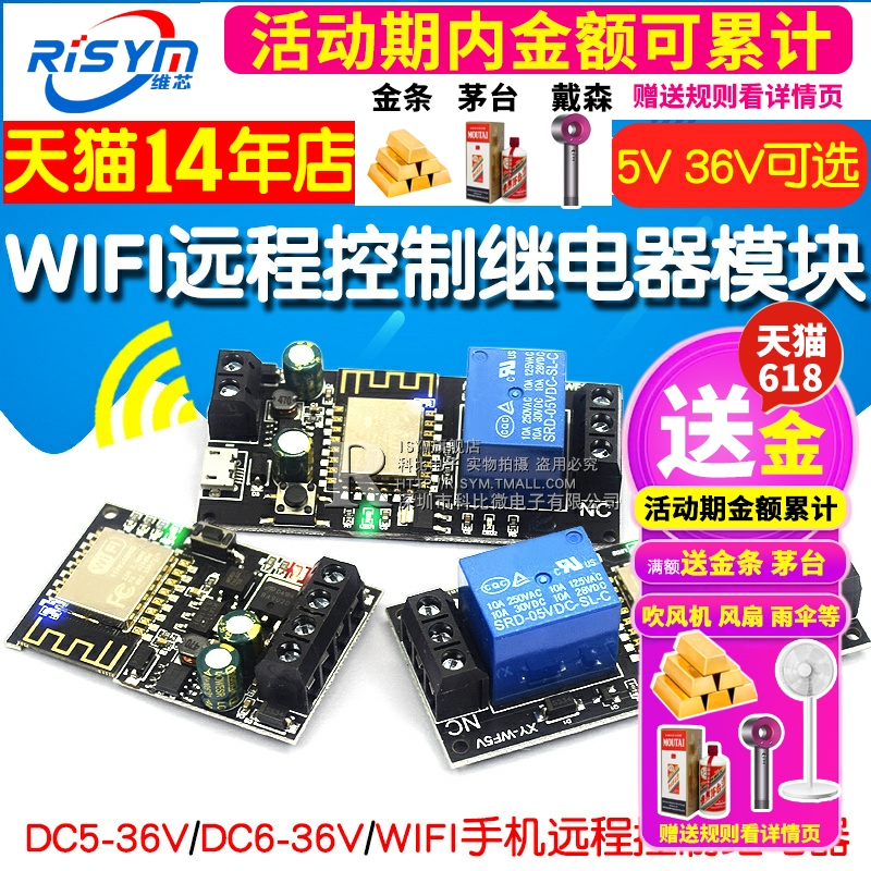 WIFI手机远程控制继电器模块5V智能家居手机APP控制模块 DC6-36V-图1