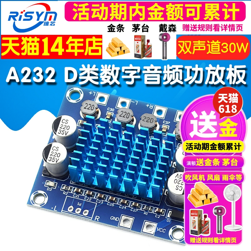 A232 D类数字音频功放板高清音频放大模块供电12-24V输出30W*2 - 图1