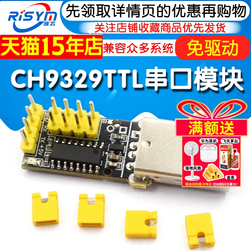 CH9329模块 UART/TTL串口转USB HID全键盘鼠标免驱动游戏开发盒子 - 图1