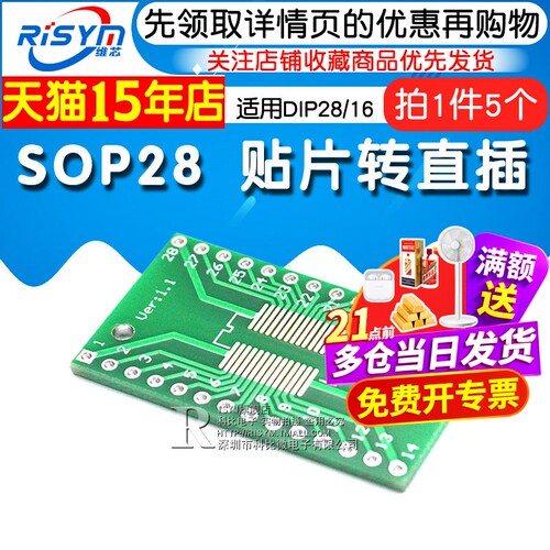 Risym SOP28/SSOP28/TSSOP28贴片转直插 DIP28/DIP16转接板 5个 - 图1