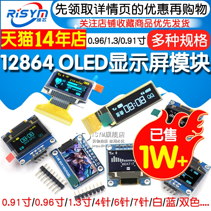 0.96寸OLED显示屏模块SPI 0.91 1.3 2.42液晶12864彩屏幕4针6 IIC - 图1