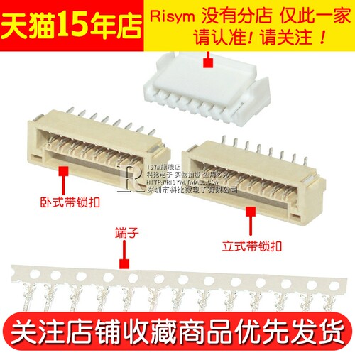 GH1.25带锁扣连接器带扣带锁接插件2 3 4 5 6 8p卧贴立贴胶壳端子 - 图3