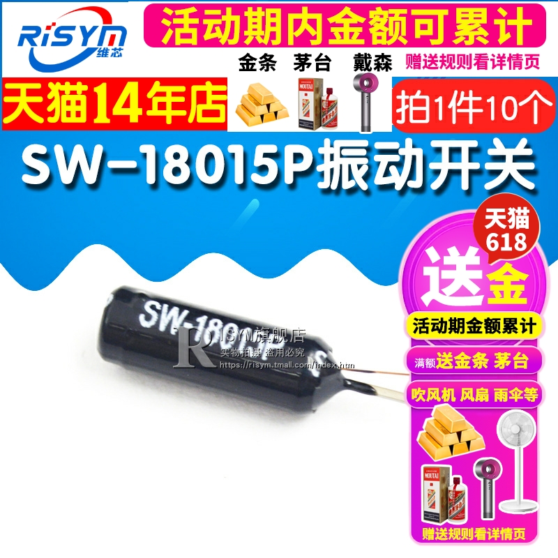 Risym震动开关传感器 SW-18015P振动开关 晃动/震动传感器 10个 - 图1