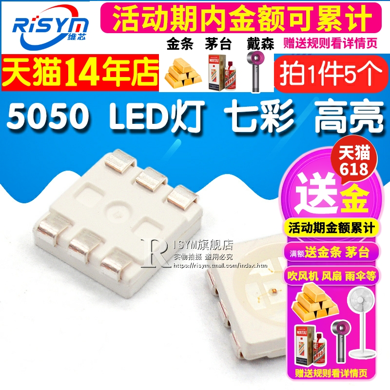 Risym  5050 LED 灯 贴片发光二极管 全彩 七彩 高亮 (5个) - 图1