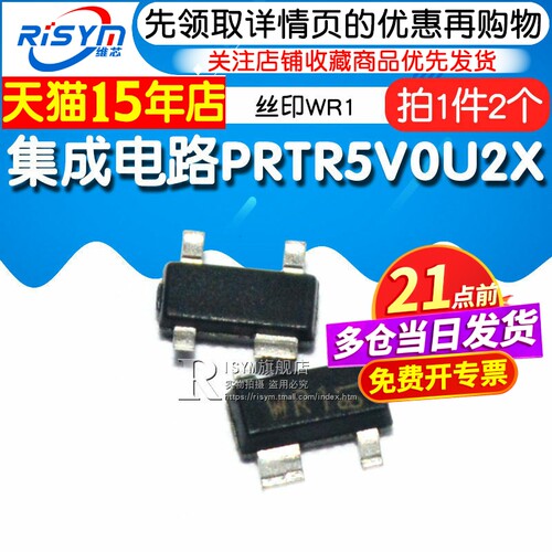 集成电路 PRTR5V0U2X 静电保护二极管 芯片 丝印 WR1 SOT143B - 图1