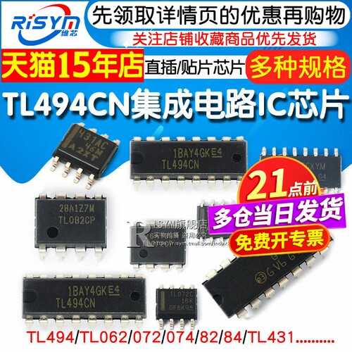 TL494CN TL072CDR TL431 TL2262 TL062/072/074/082/084 IC芯片 - 图1