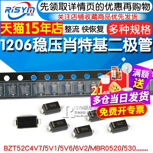 MBR0530 MBR0530T1G稳压二极管MBR0520/540 肖特基 BZT52C4V7/5V1 - 图1