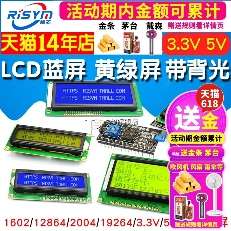 LCD1602A 12864 2004蓝屏黄绿屏背光LCD显示屏3.3V 5V液晶屏幕diy - 图1