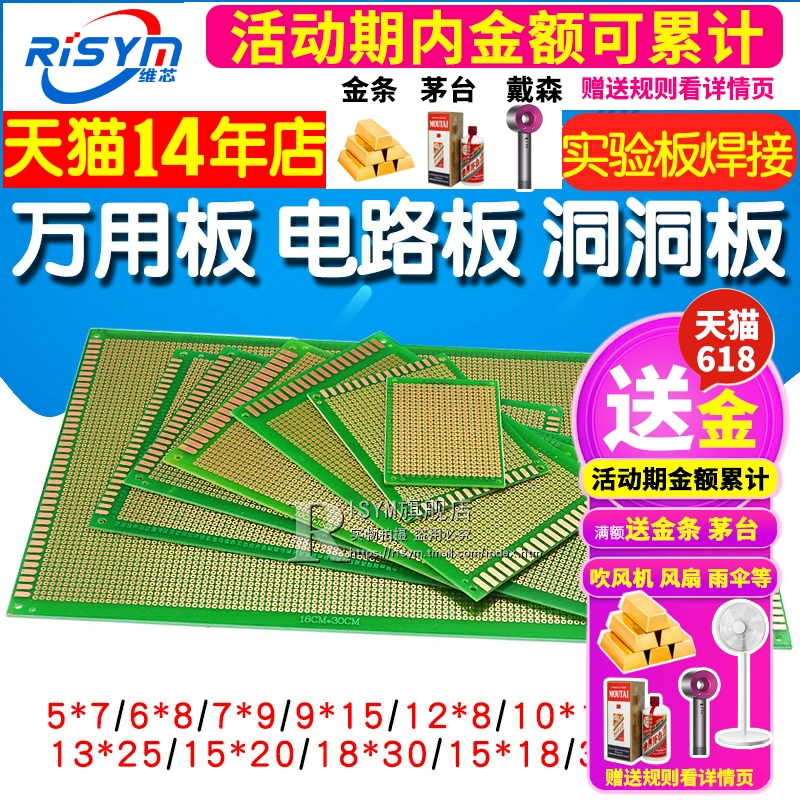 万能板万用板电路板洞洞板面包PCB线路板10*15cm实验板焊接9*15 - 图1