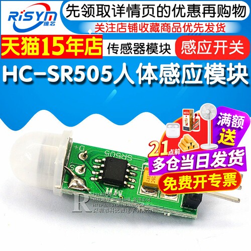 HC-SR505 迷你小型人体感应模块 人体检测 感应 开关 传感器模块 - 图1