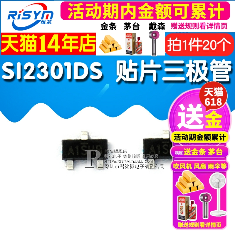 SI2301DS MOS场效应管 贴片三极管 SOT-23 晶体管 MOSFET  20只 - 图1