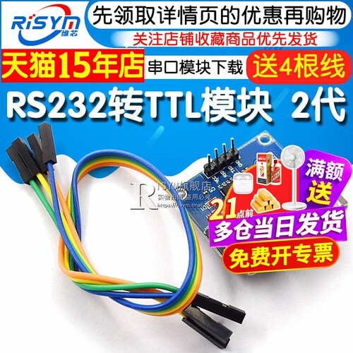 RS232转TTL模块2代 串口模块下载线小板刷机板MAX3232送4根杜邦线 - 图1