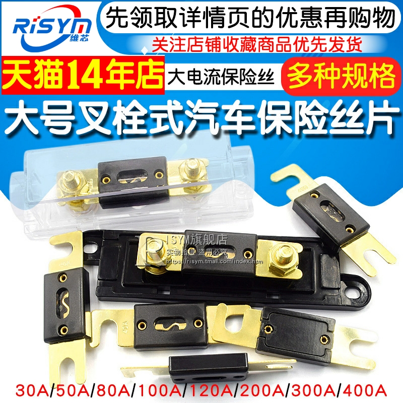 大号叉栓式汽车保险丝片30A-500A/80A/100A/120A/150A/200A/500A