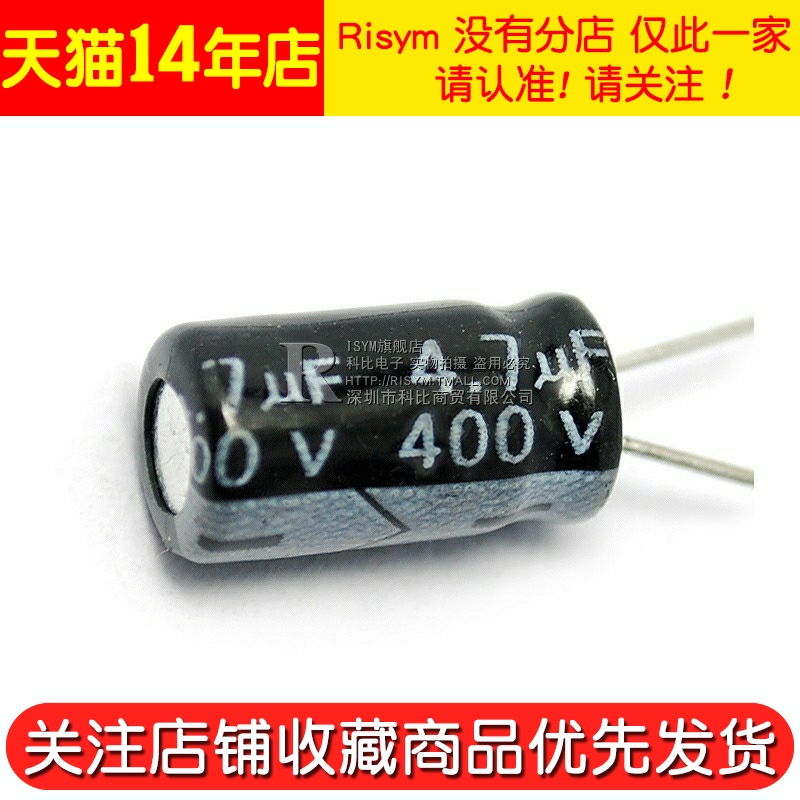 Risym优质电解电容 400V/4.7uF 400V 4.7UF体积8*12（10个）-图3