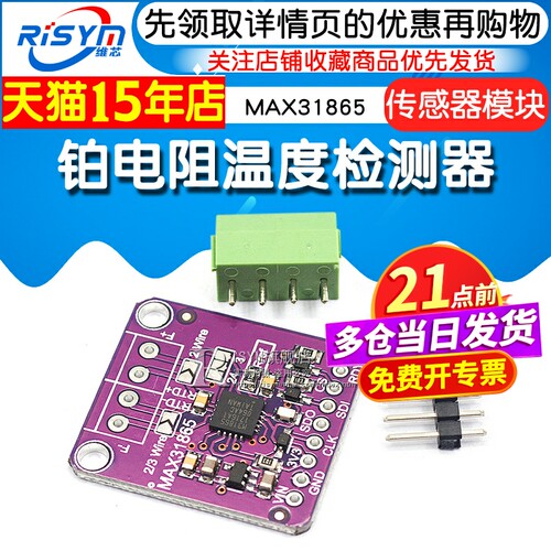 31865 MAX31865 RTD铂电阻温度检测器 PT100至PT1000传感器模块 - 图1