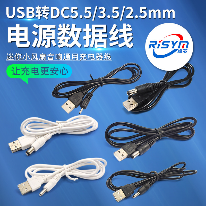 圆孔充电线 5V/9V/12V台灯圆头电源升压线 USB转DC5.5/3.5/2.5MM接口电源数据线迷你小风扇音响通用充电器线