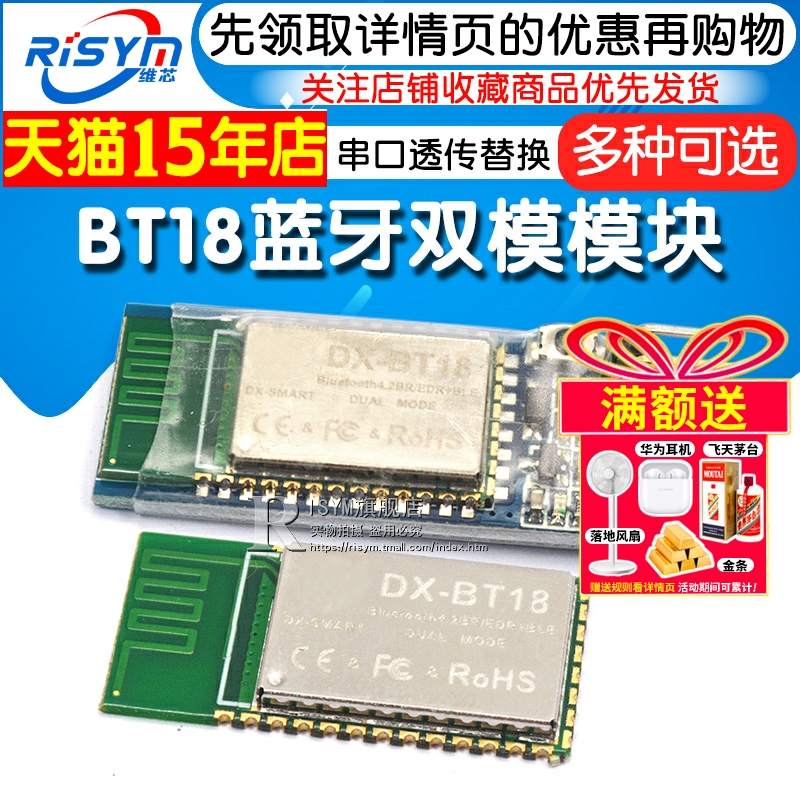 蓝牙双模模块SPP2.0+BLE4.0串口透传无线模块DX-BT18替换HC05 06 - 图1
