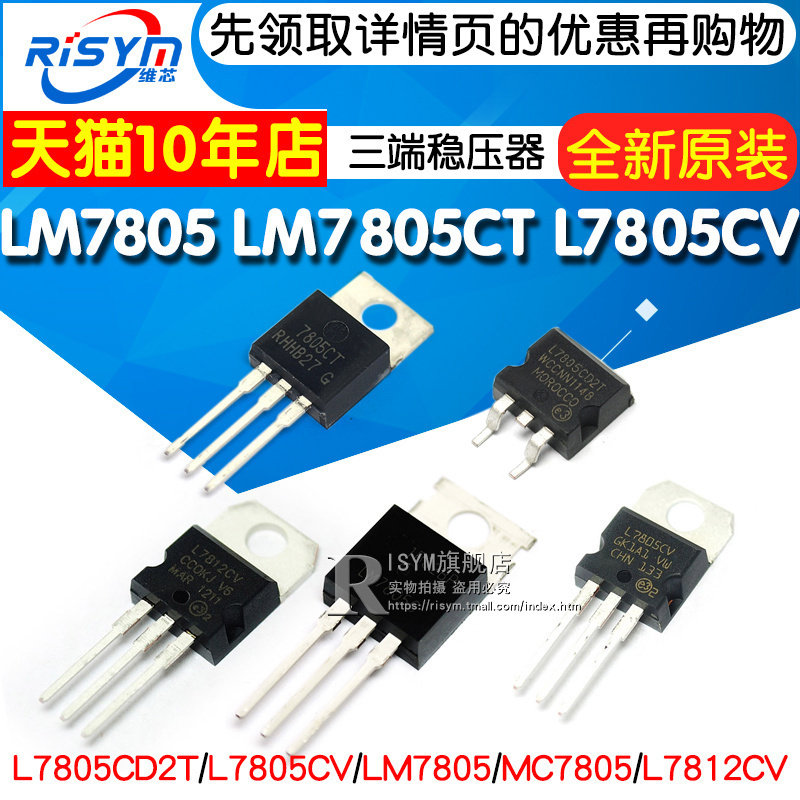 LM7805 LM7805CT三端稳压器三极管L7805CV/CD2T LM317T L7812CV