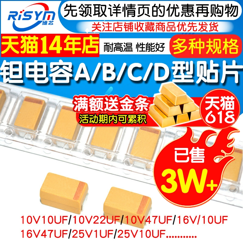 钽电容器A/B/C/D型贴片胆25/16/10/50V 1uf 106 22uf10uf 4.7 226 - 图1