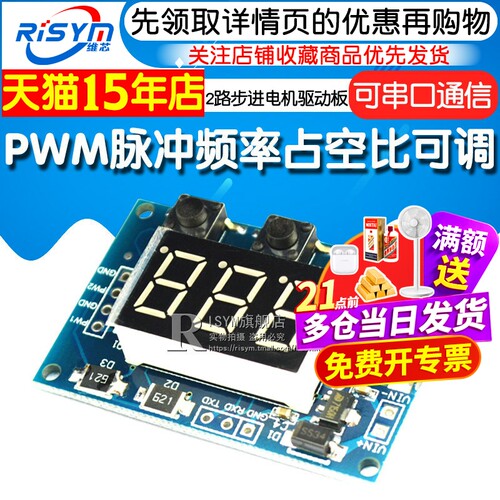 2路PWM脉冲频率占空比可调方波矩形信号发生器步进电机驱动板模块 - 图1