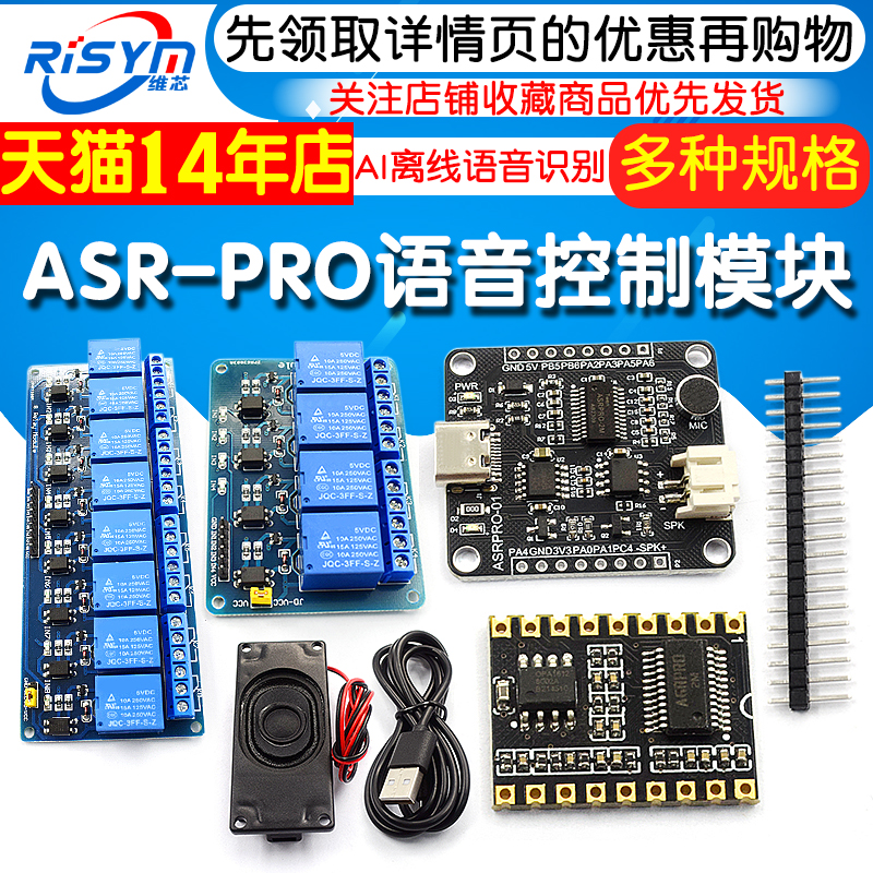 ASR-PRO语音智能语音识别控制模块 AI离线识别开发板词条自定义 - 图1