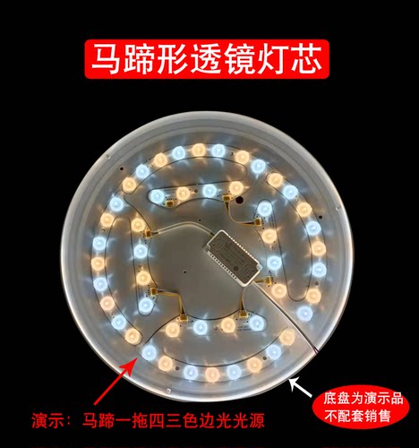马蹄形LED模组吸顶灯改造灯芯客厅卧室灯替换光源三色变光灯板 - 图0