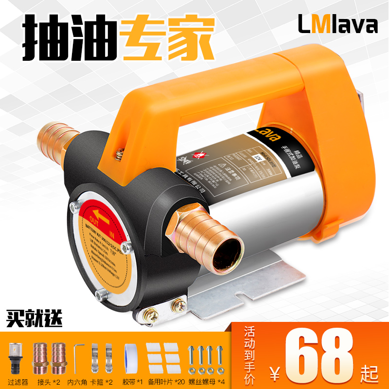 Lmlava电动抽油泵12V24V220V自吸泵油泵柴油泵加油机抽油神器小型-图1