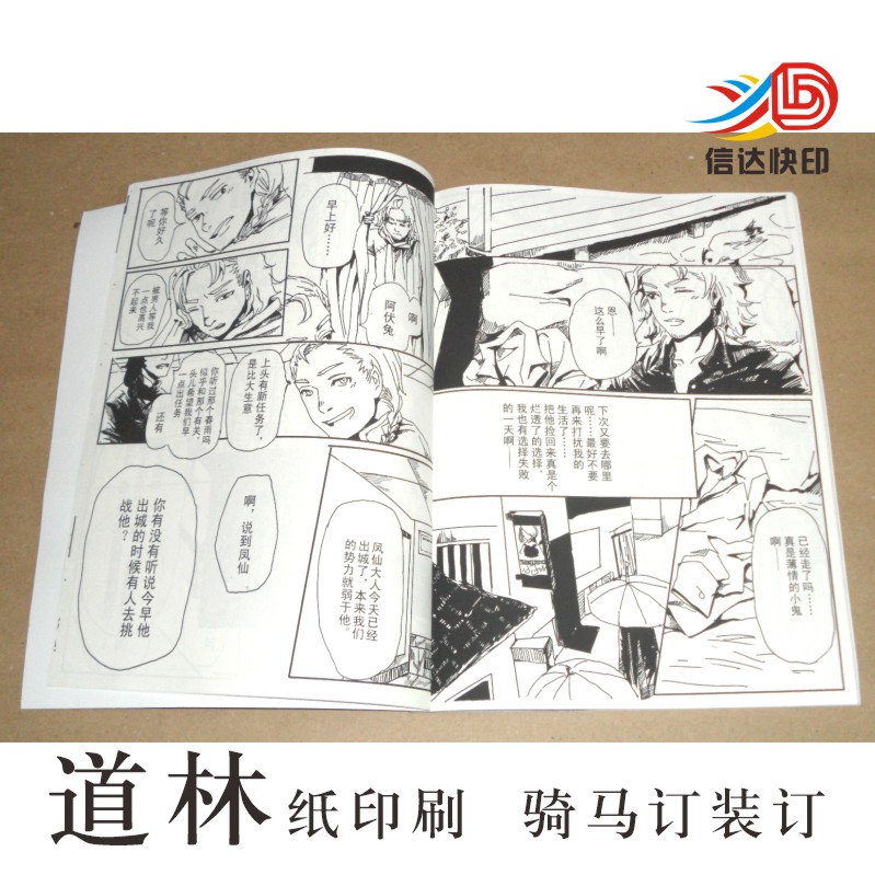 同人本漫画书个人志打印印刷个性印书本印刷小说胶装装骑马订-图2